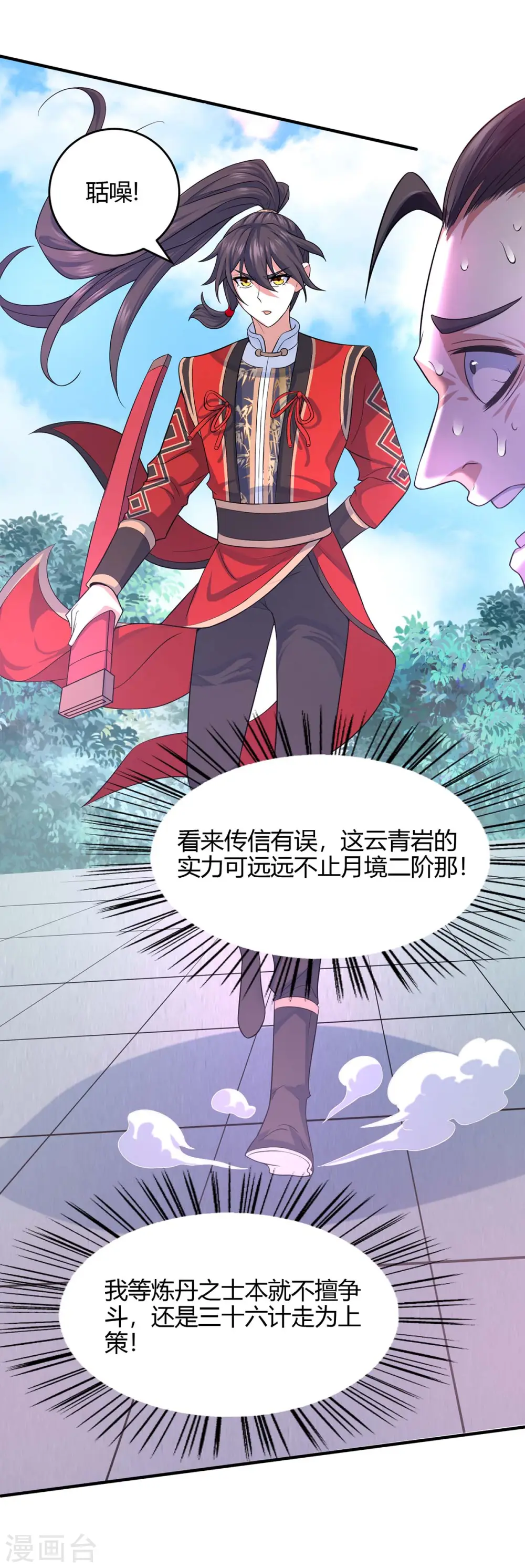 仙帝归来混都市萧兴林惜灵笔趣阁漫画,第116话 云海，死2图