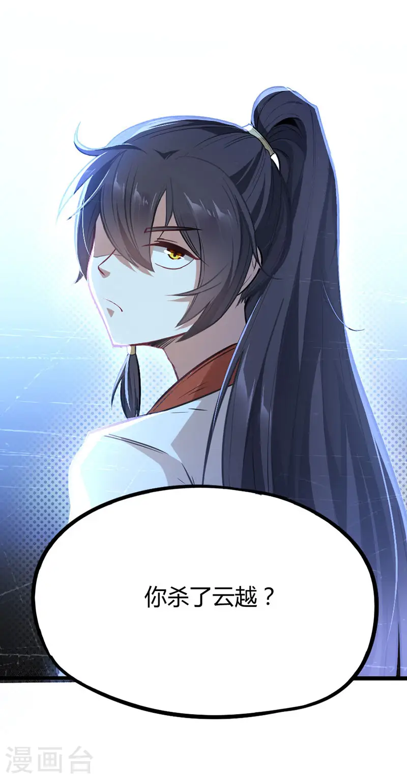 仙帝归来在都市赵君宇漫画,第11话 质问2图