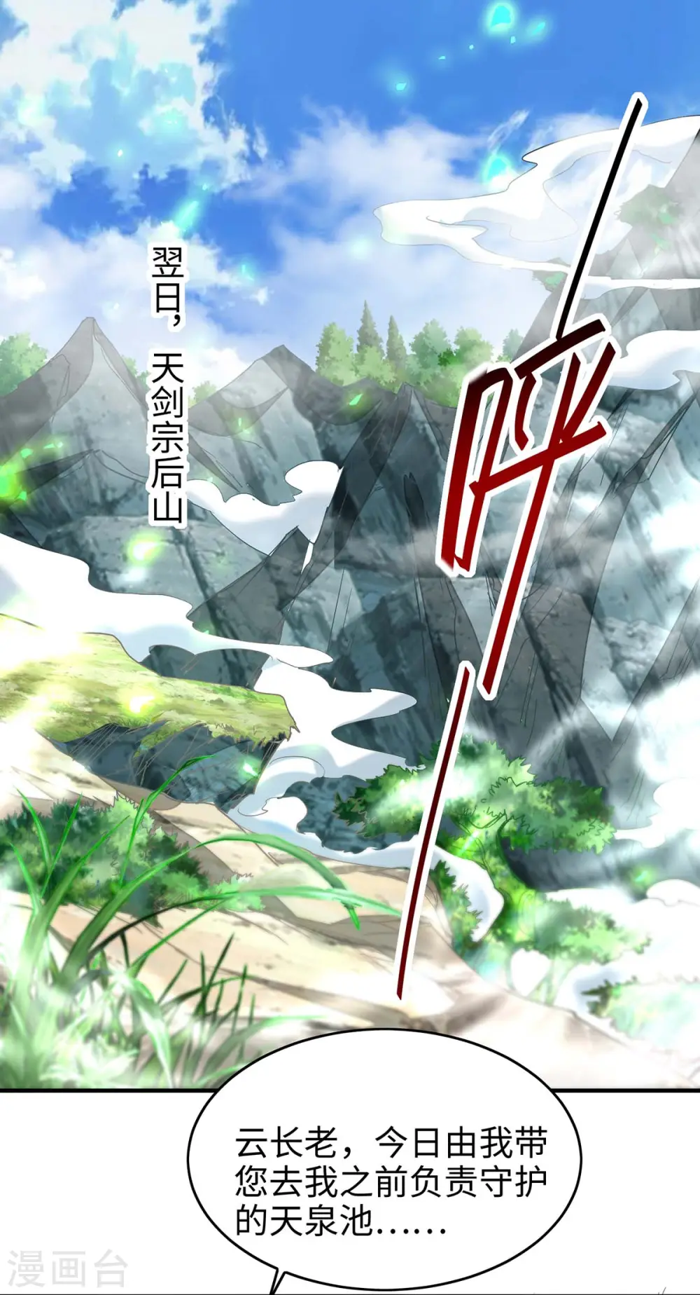 仙帝归来在都市赵君宇漫画,第196话 噬兽虫粉1图