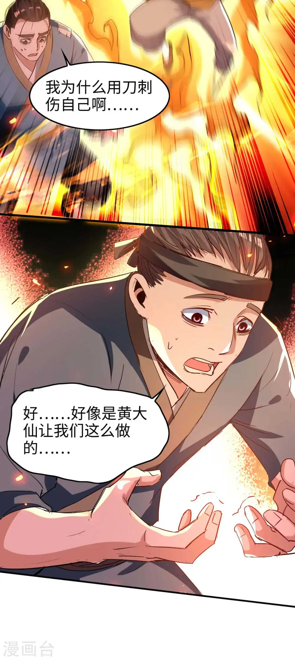 仙帝归来在都市赵君宇漫画,第227话 愚蠢的信徒1图