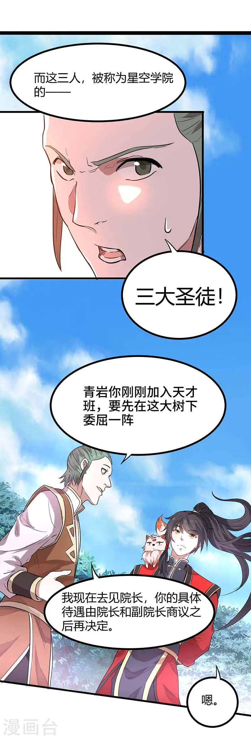 仙帝归来混都市萧兴林惜灵笔趣阁漫画,第74话 一语道破1图