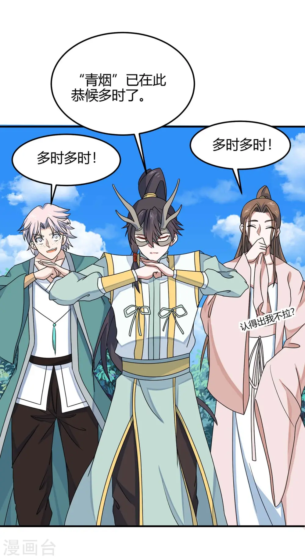 仙帝归来在都市赵君宇漫画,第154话 商会请柬1图
