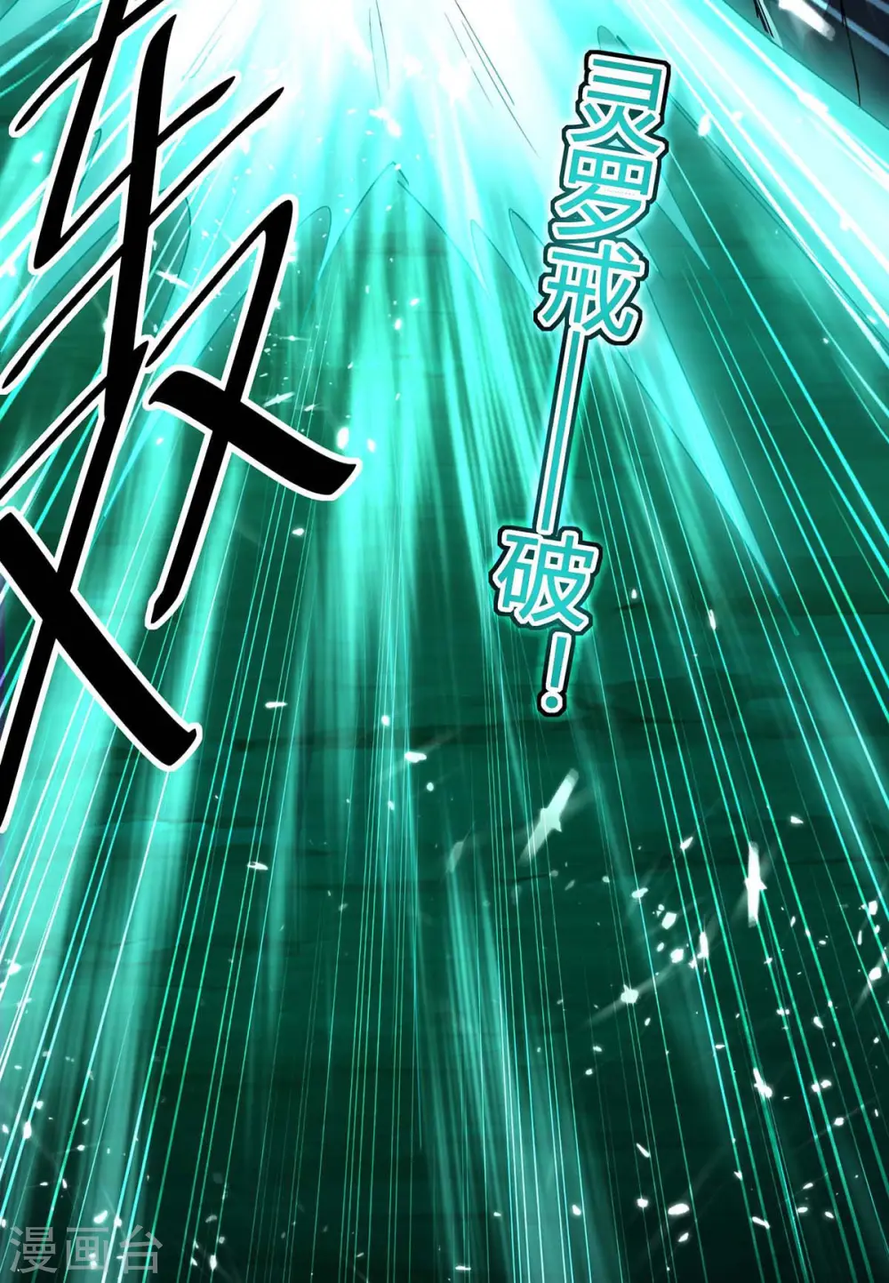 仙帝归来混都市萧兴林惜灵笔趣阁漫画,第174话 底牌1图