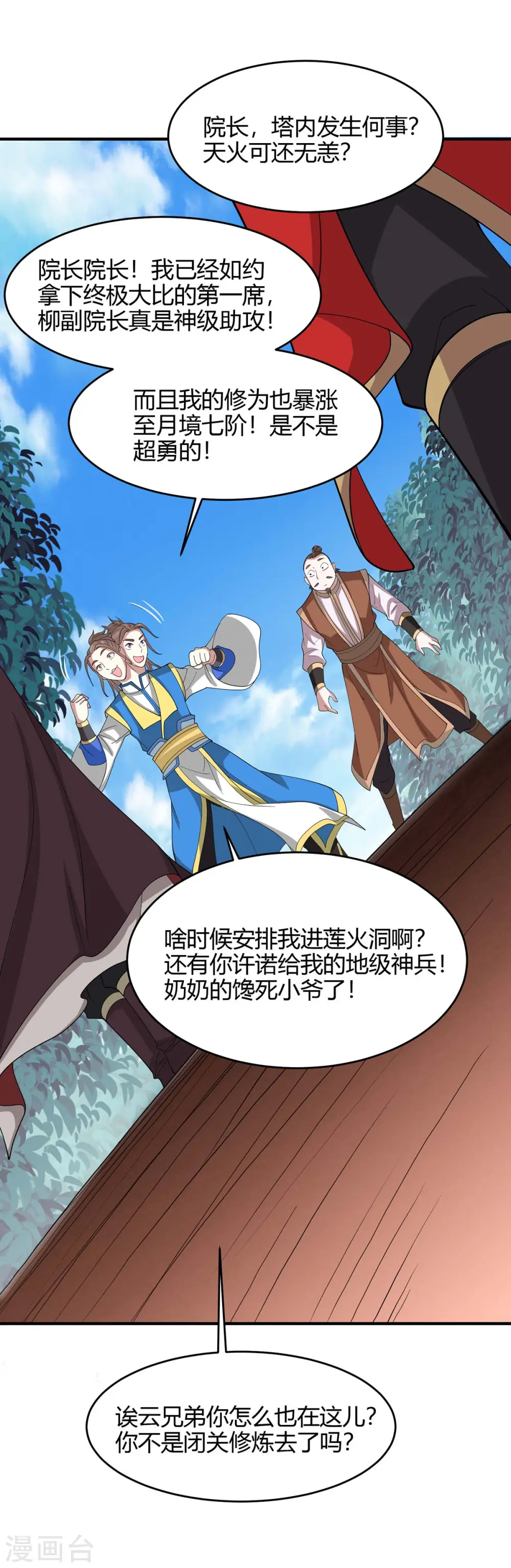 仙帝归来在都市赵君宇漫画,第114话 我来了1图