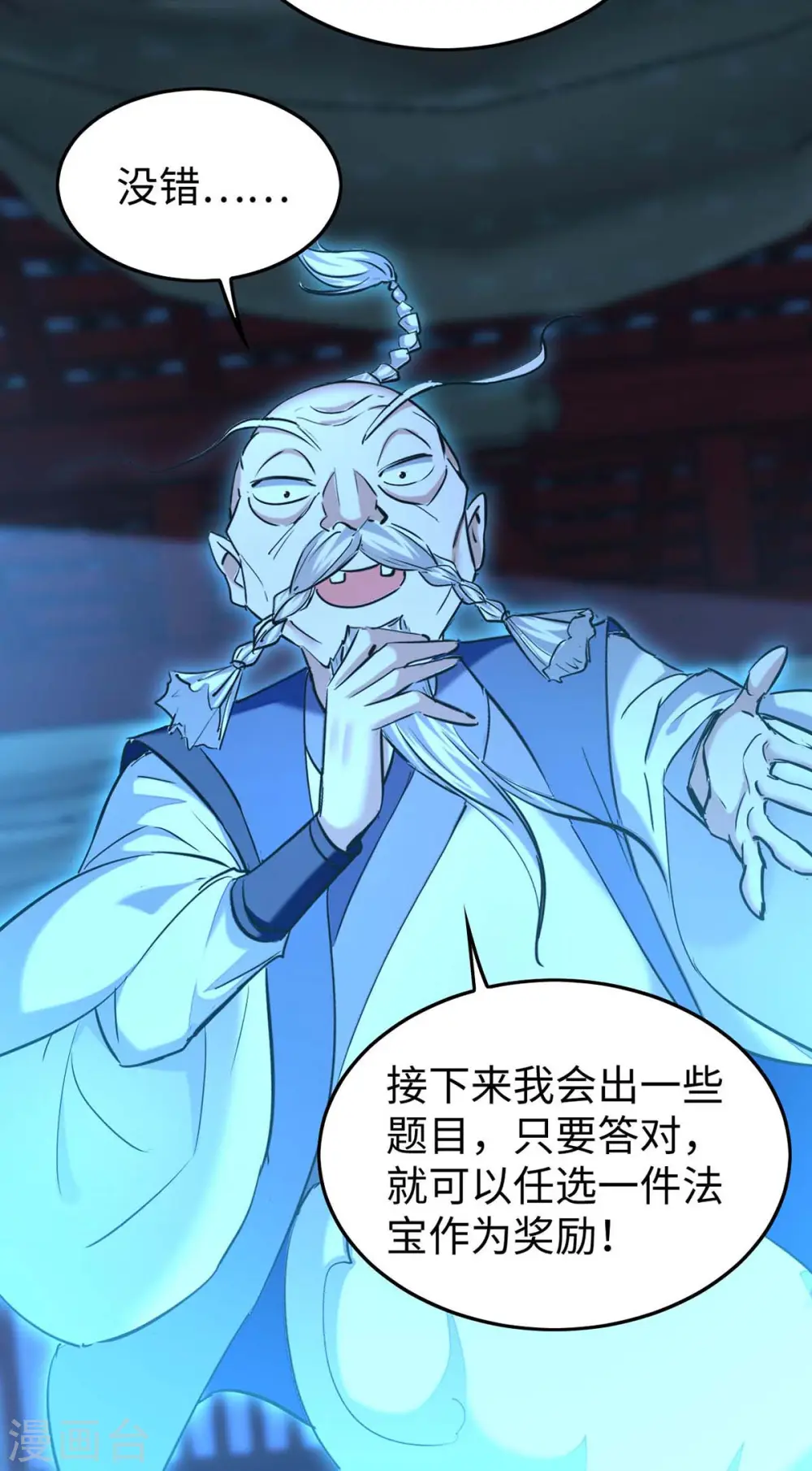 仙帝归来在都市赵君宇漫画,第364话 虚元仙帝1图