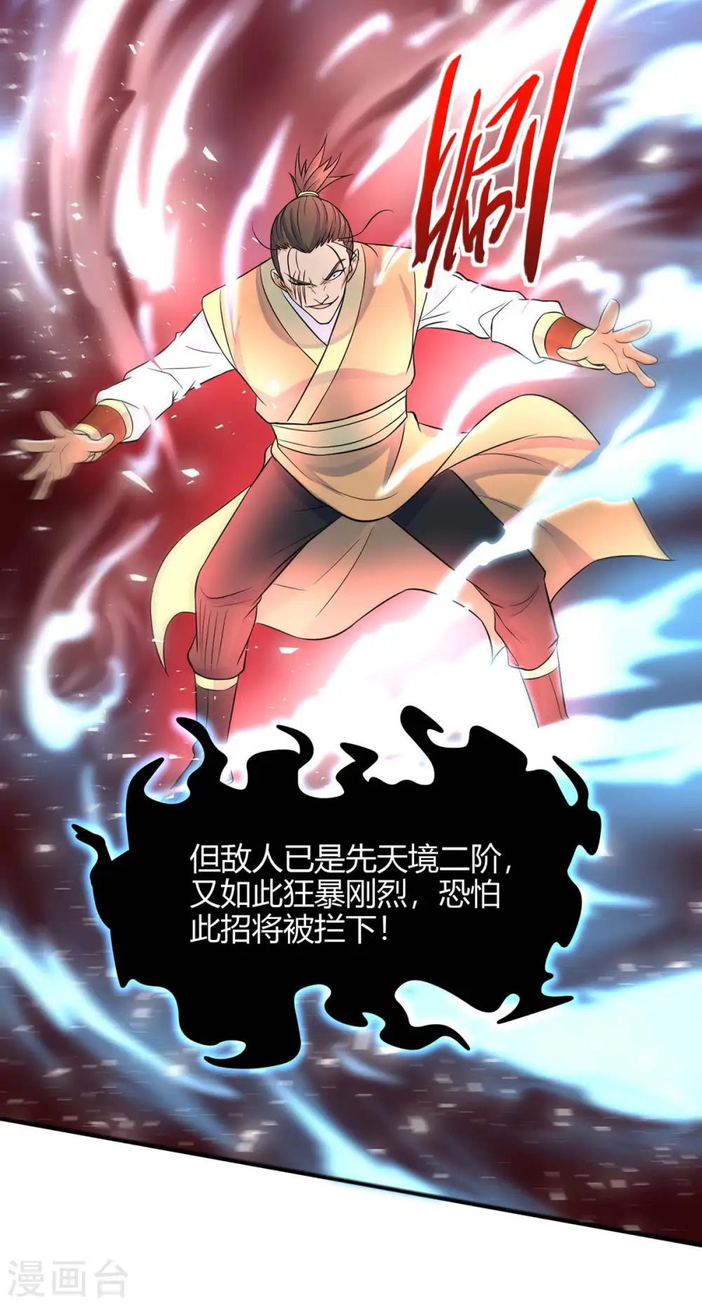 仙帝归来混都市萧兴林惜灵笔趣阁漫画,第140话 齐心协力2图