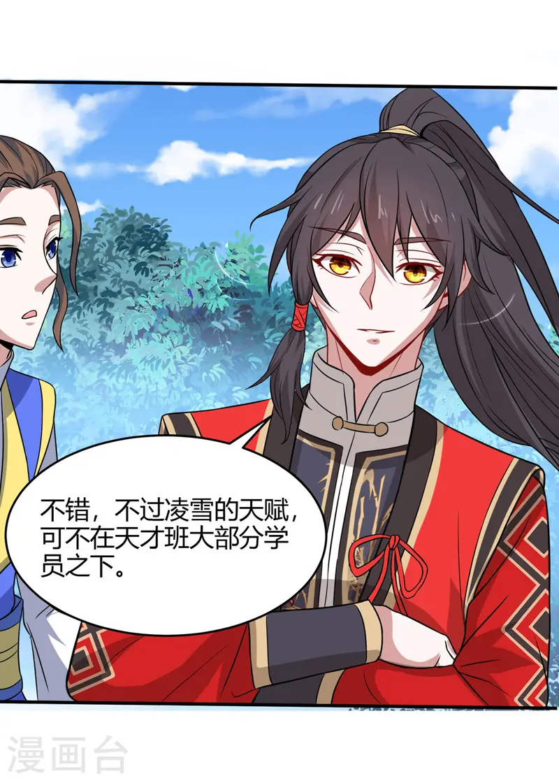 仙帝归来混都市萧兴林惜灵笔趣阁漫画,第103话 敢动我师妹？1图