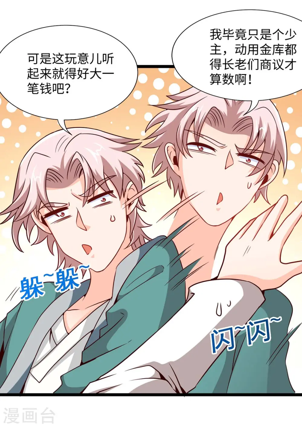 仙帝归来在都市赵君宇漫画,第152话 卖药酒2图