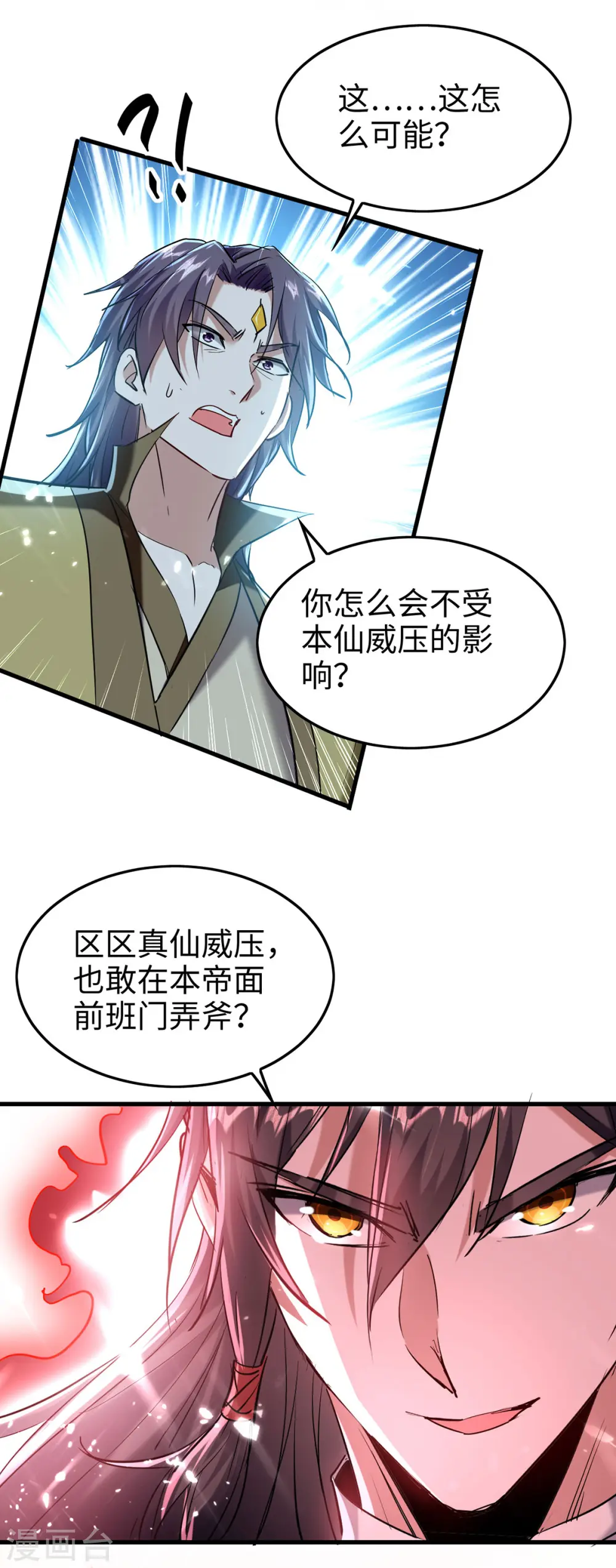仙帝归来在都市赵君宇漫画,第315话 班门弄斧2图