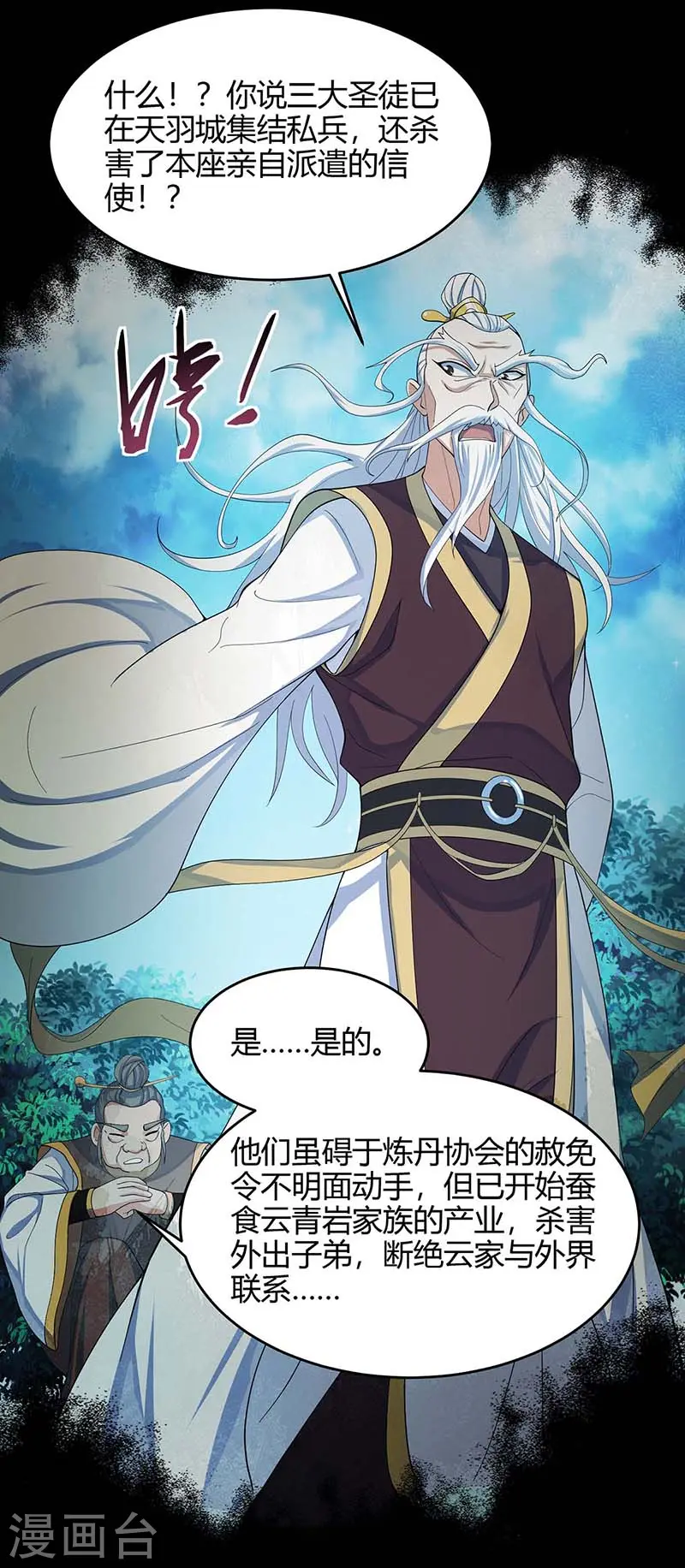 仙帝归来在都市赵君宇漫画,第113话 摊牌2图