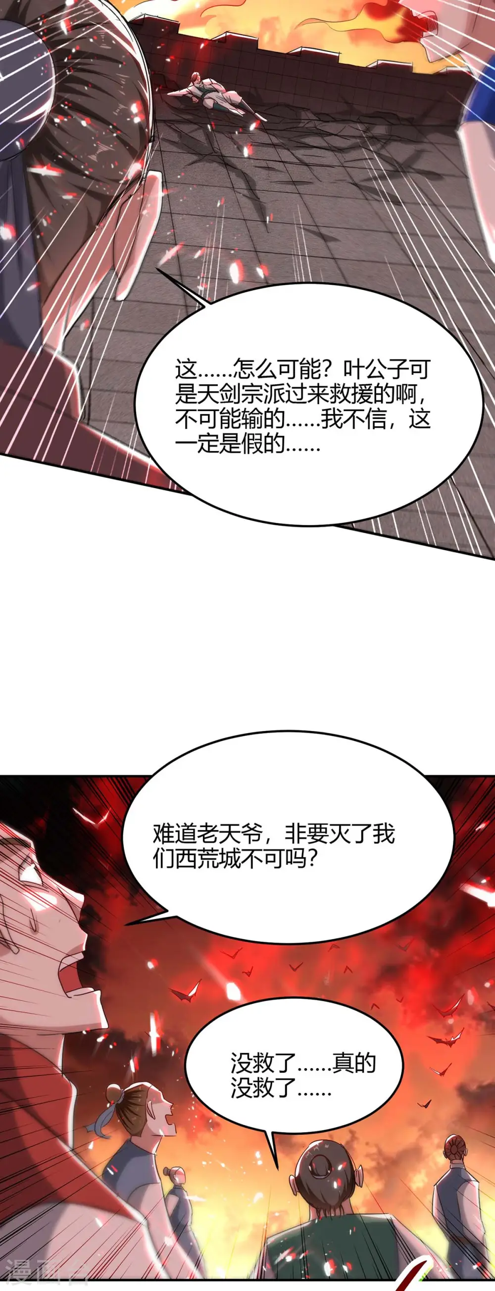 仙帝归来在都市赵君宇漫画,第178话 击杀蝙蝠女王2图