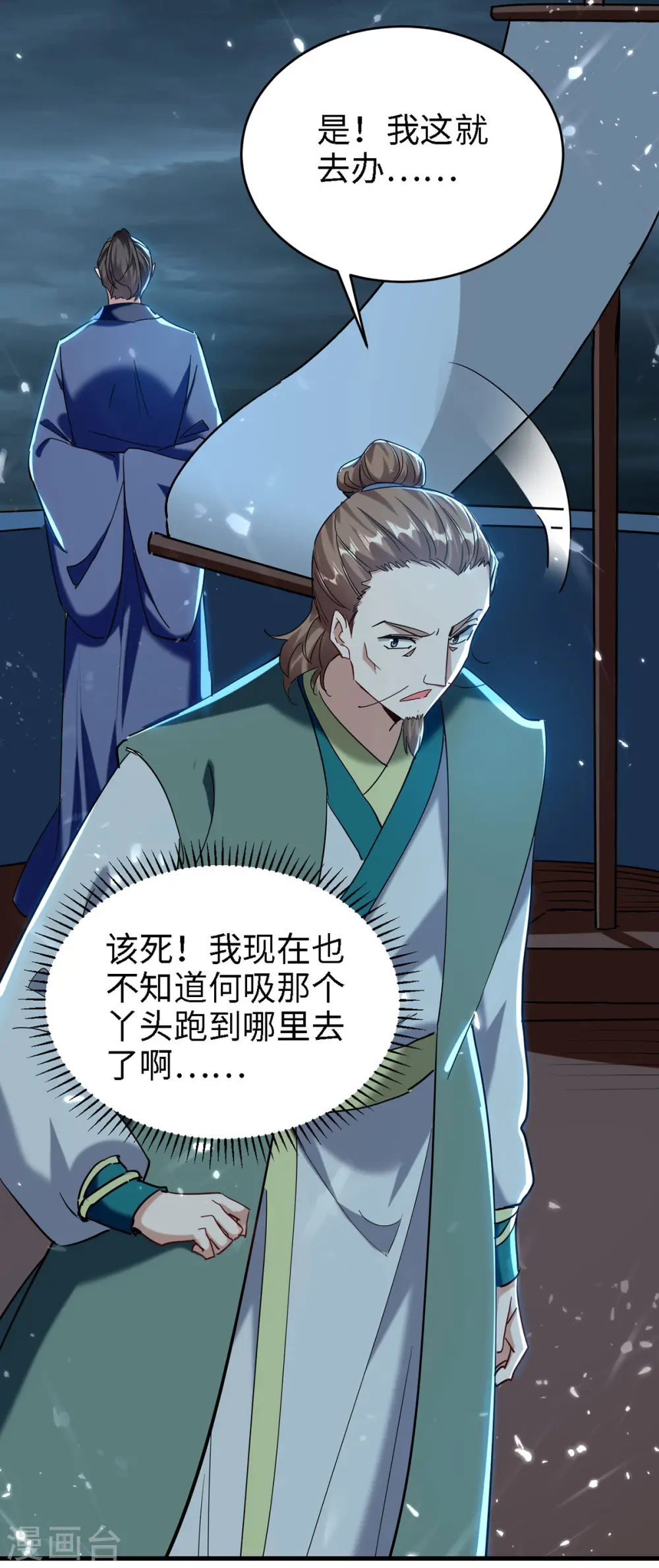 仙帝归来漫画全集漫画,第294话 会会老朋友1图