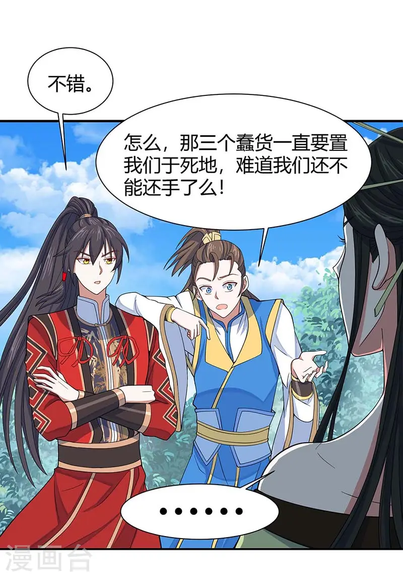 仙帝归来漫画全集漫画,第94话 凯旋2图