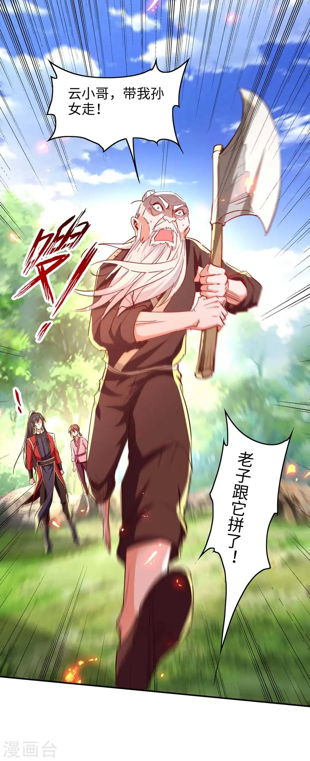 仙帝归来在都市赵君宇漫画,第218话 斩杀妖兽2图