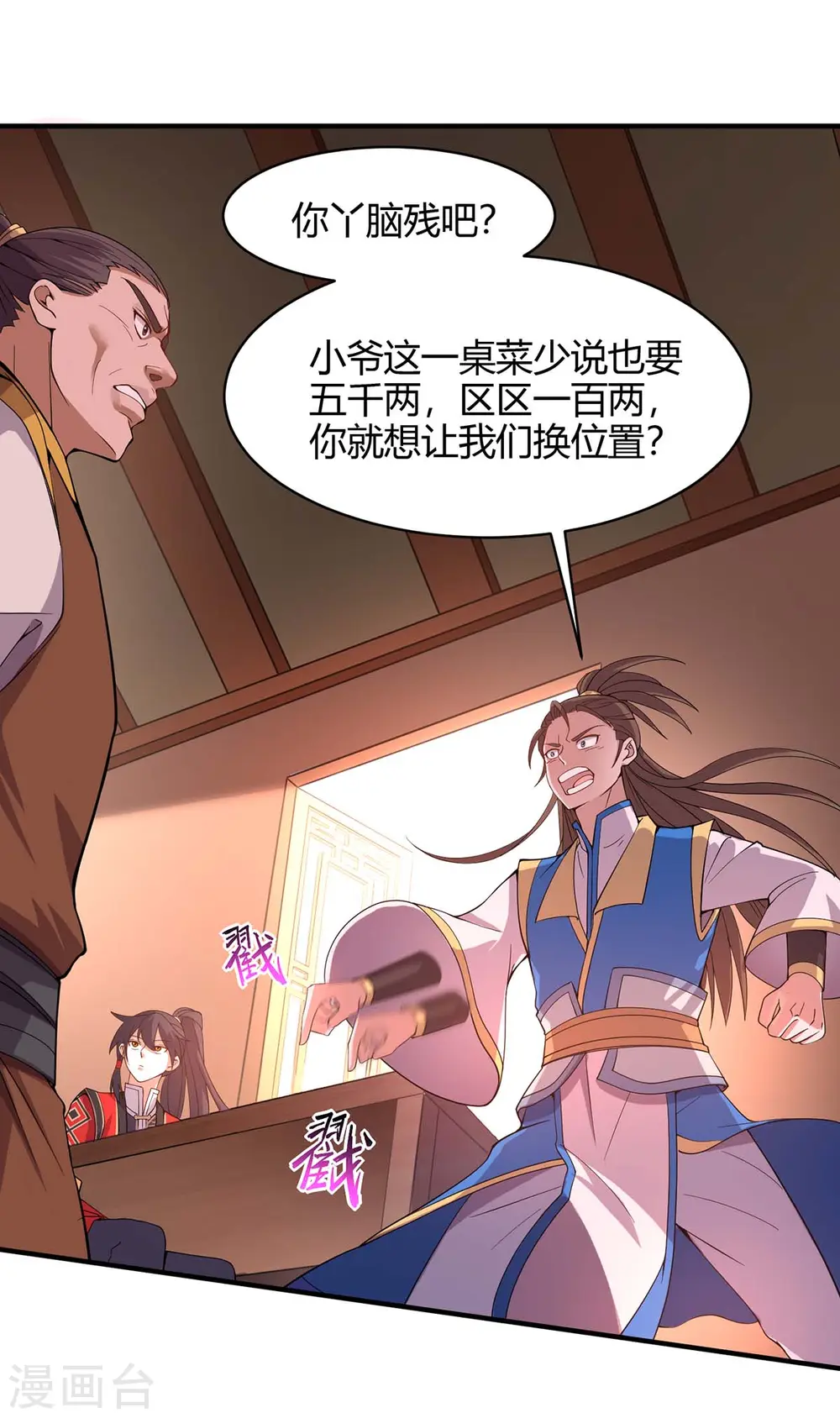 仙帝归来混都市萧兴林惜灵笔趣阁漫画,第98话 留下买命钱1图