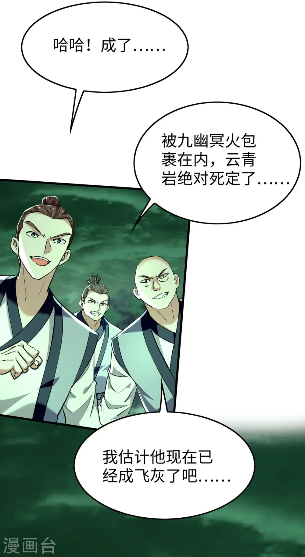 仙帝归来混都市萧兴林惜灵笔趣阁漫画,第370话 青莲地心火2图