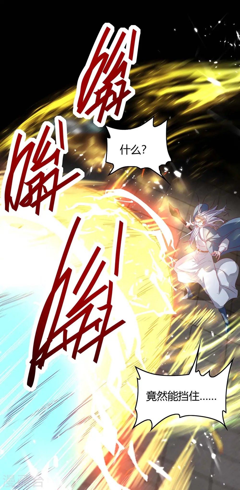 仙帝归来在都市赵君宇漫画,第185话 嗜血天魔2图