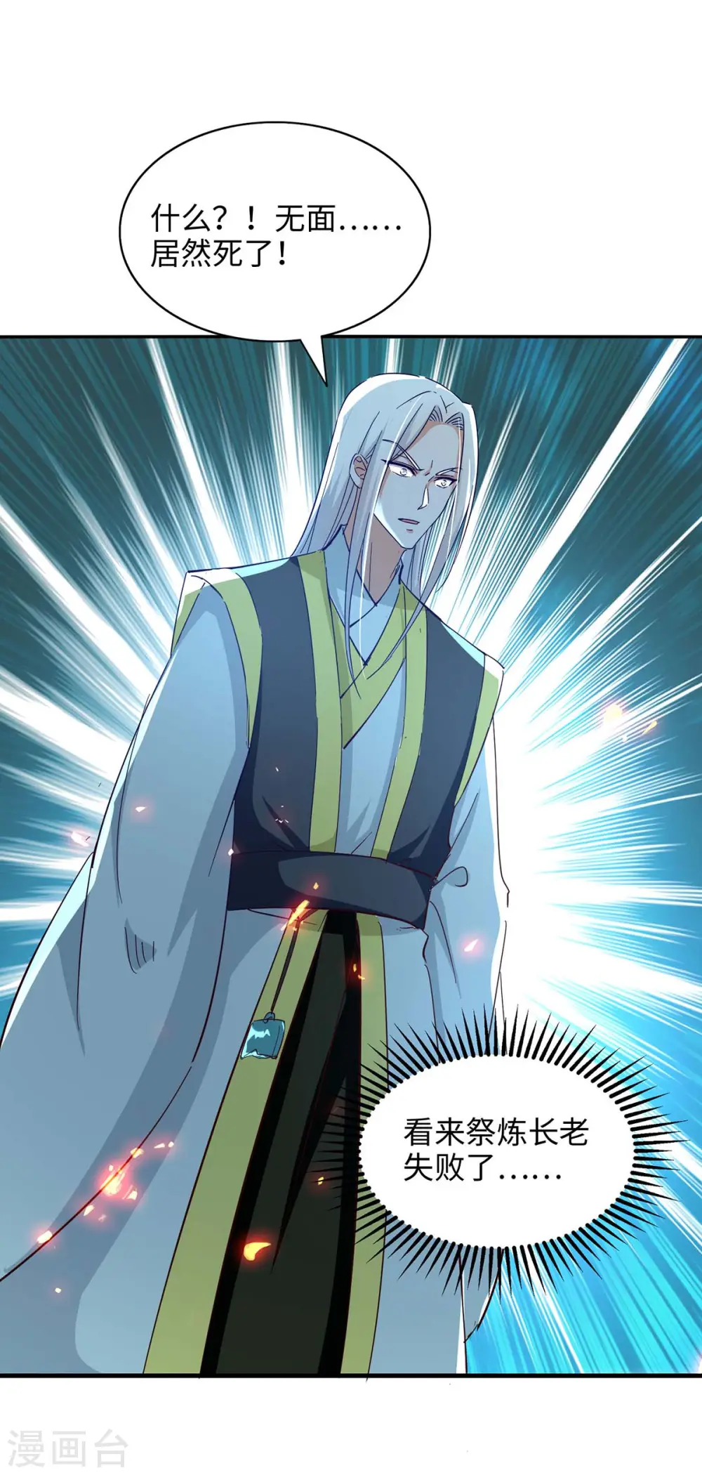 仙帝归来在都市赵君宇漫画,第205话 祭炼弟子1图