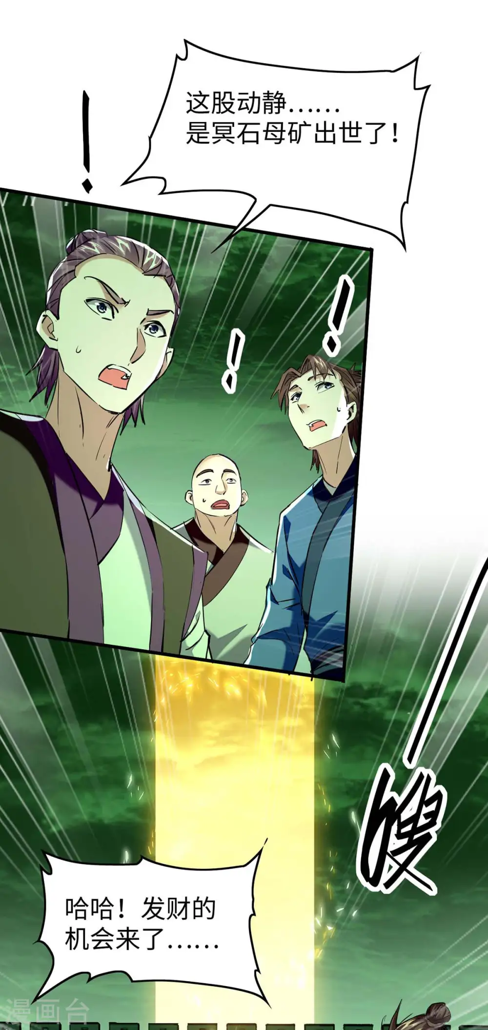 仙帝归来漫画全集漫画,第361话 冥王的打算2图