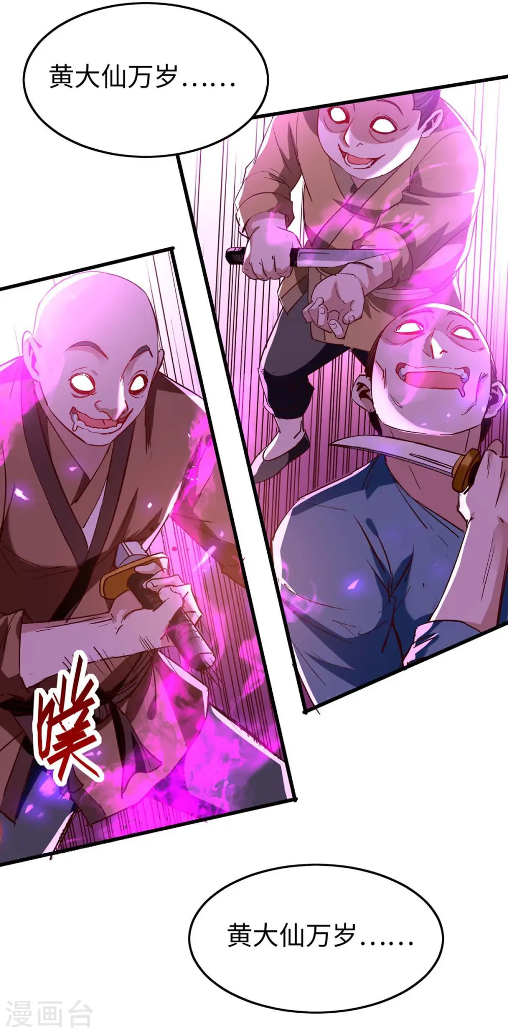 仙帝归来在都市赵君宇漫画,第227话 愚蠢的信徒1图