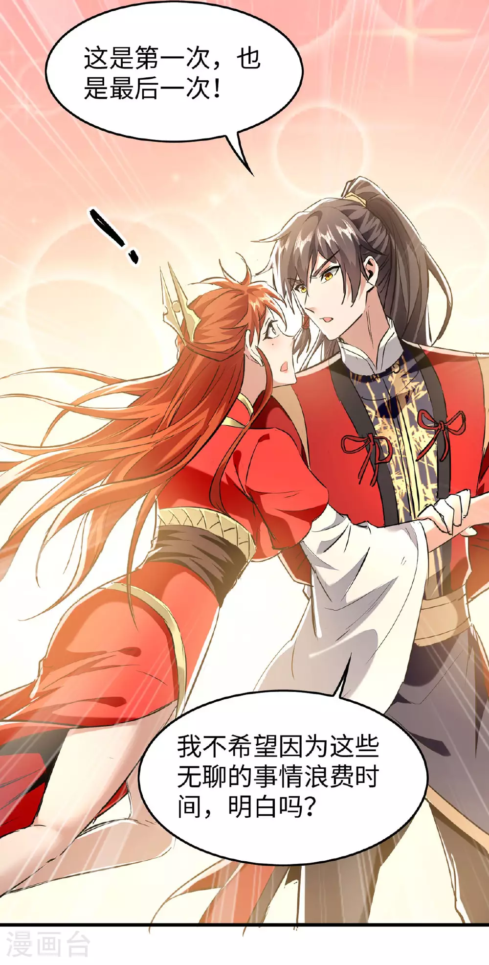 仙帝归来在都市赵君宇漫画,第382话 试探2图