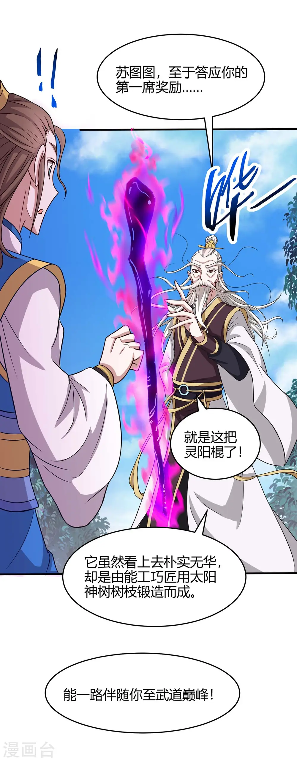 仙帝归来在都市赵君宇漫画,第114话 我来了1图