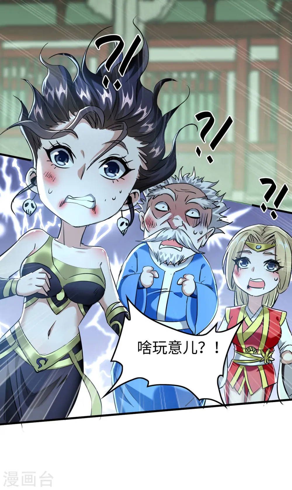 仙帝归来混都市萧兴林惜灵笔趣阁漫画,第372话 又见面了1图