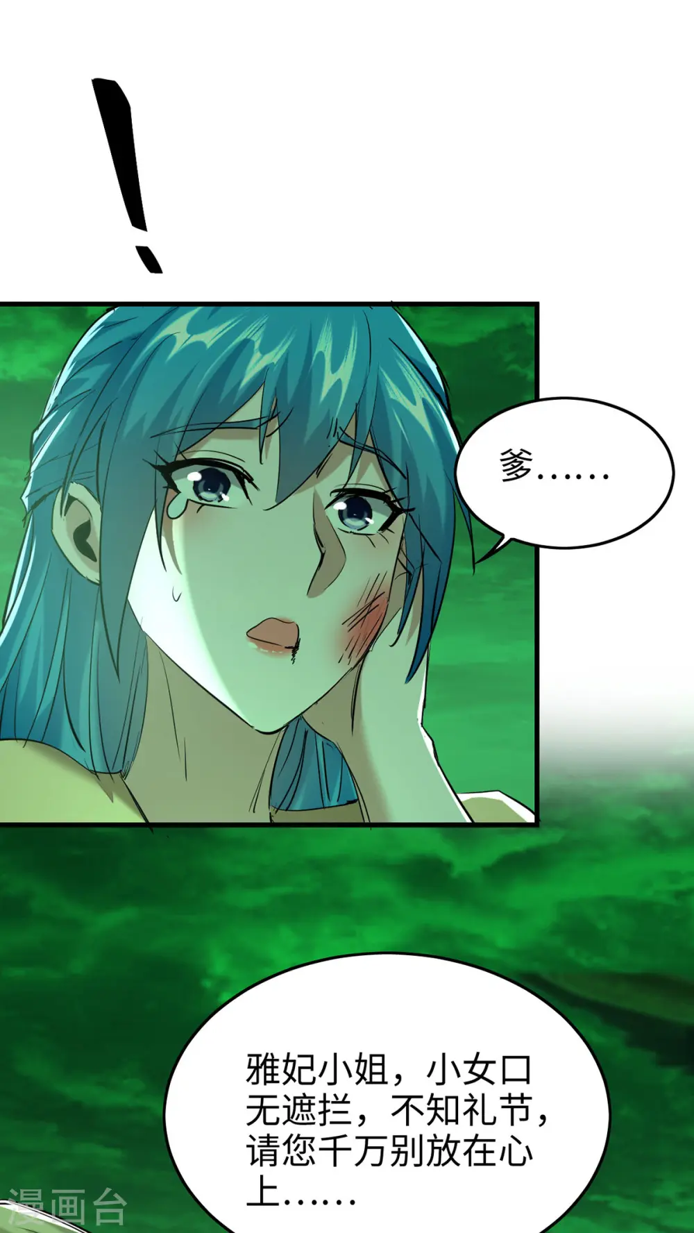 仙帝归来混都市萧兴林惜灵笔趣阁漫画,第355话 打脸1图