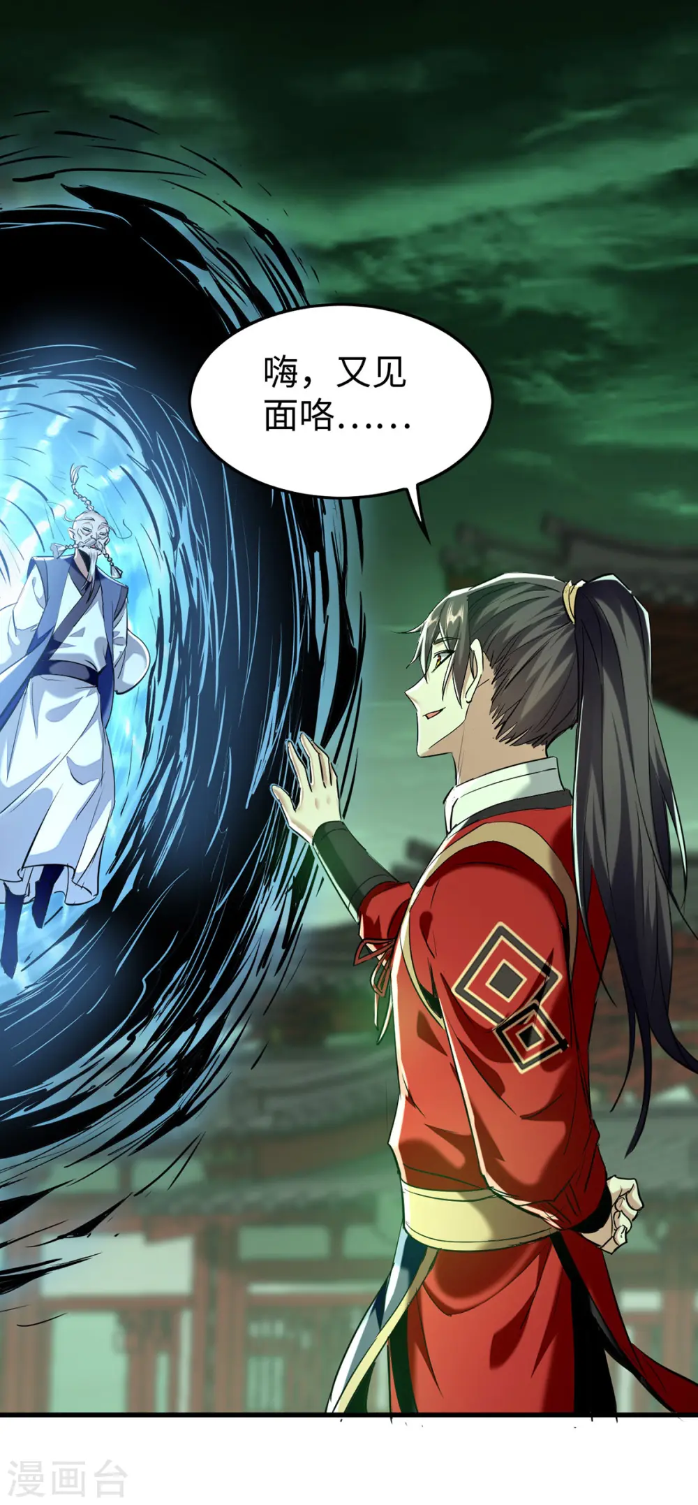 仙帝归来混都市萧兴林惜灵笔趣阁漫画,第372话 又见面了2图