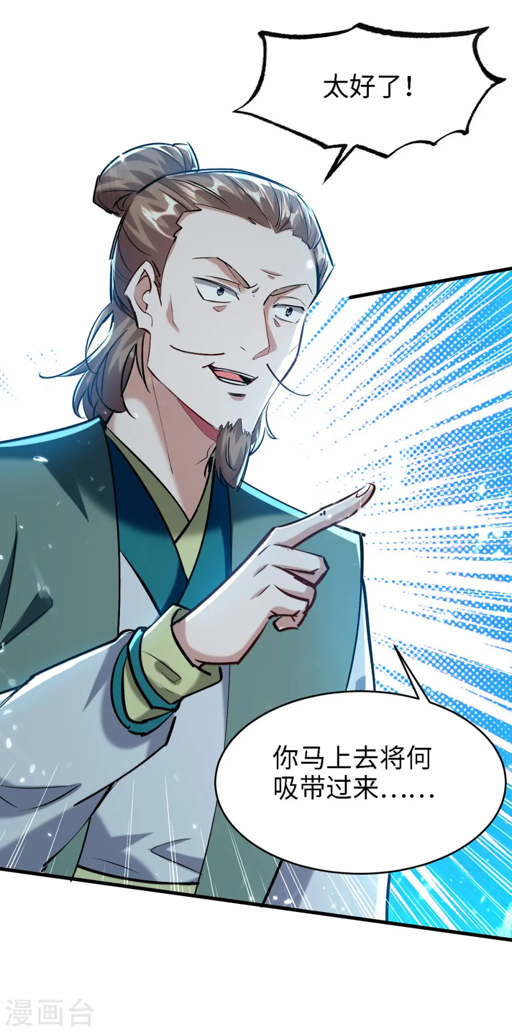 仙帝归来漫画全集漫画,第294话 会会老朋友1图