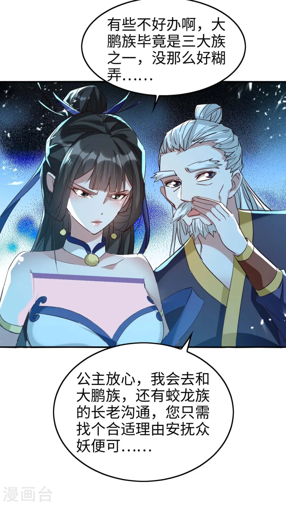 仙帝归来在都市赵君宇漫画,第256话 口舌之争2图