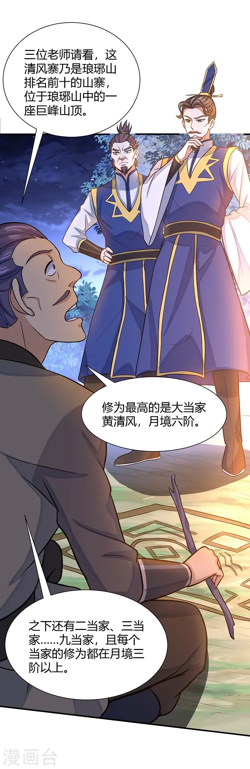 仙帝归来混都市萧兴林惜灵笔趣阁漫画,第84话 活地图1图