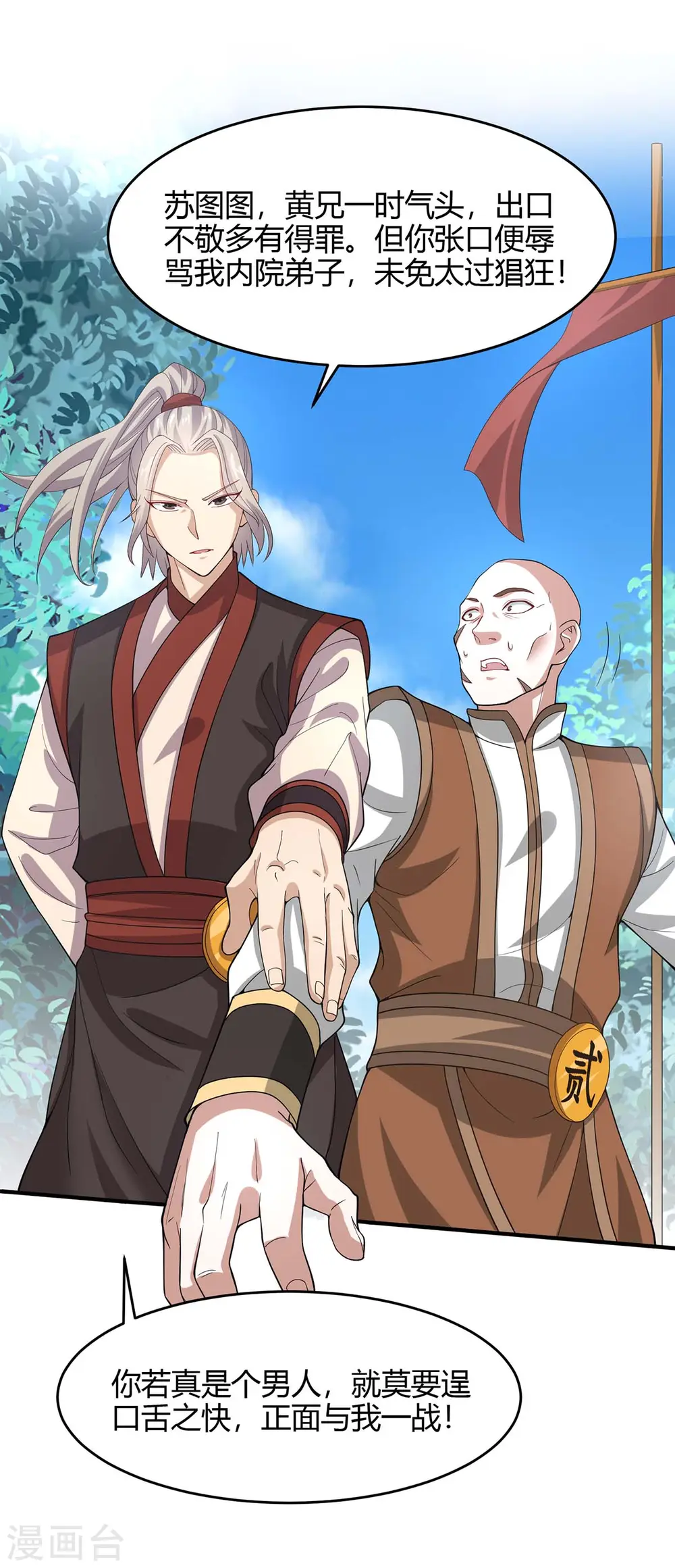仙帝归来在都市赵君宇漫画,第107话 衣冠禽兽1图