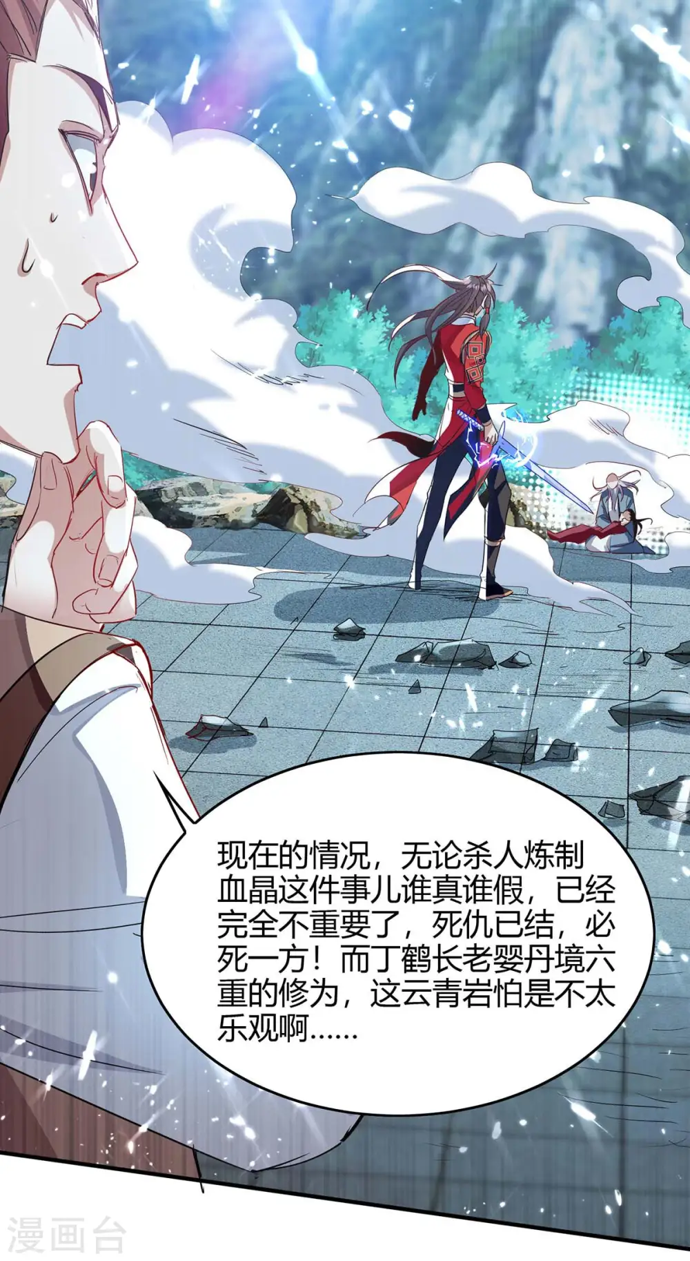 仙帝归来在都市赵君宇漫画,第185话 嗜血天魔2图