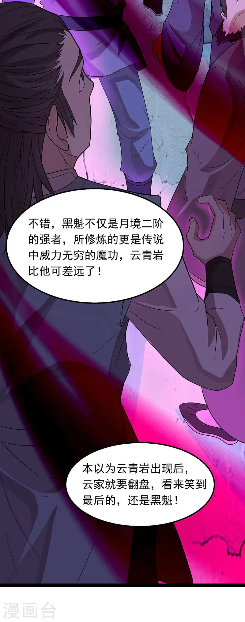 仙帝归来在都市赵君宇漫画,第58话 道心种魔2图