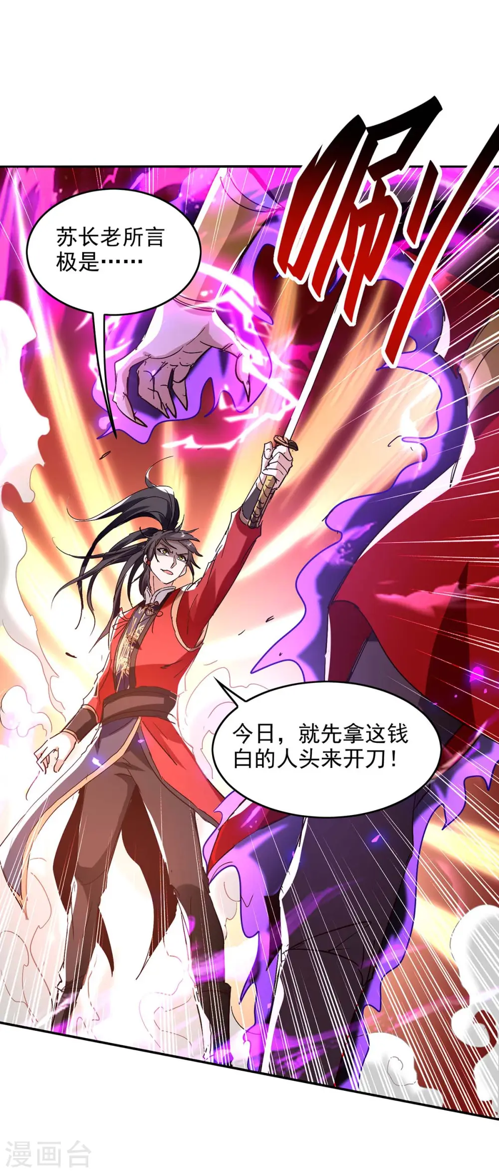 仙帝归来混都市萧兴林惜灵笔趣阁漫画,第200话 幕后黑手2图