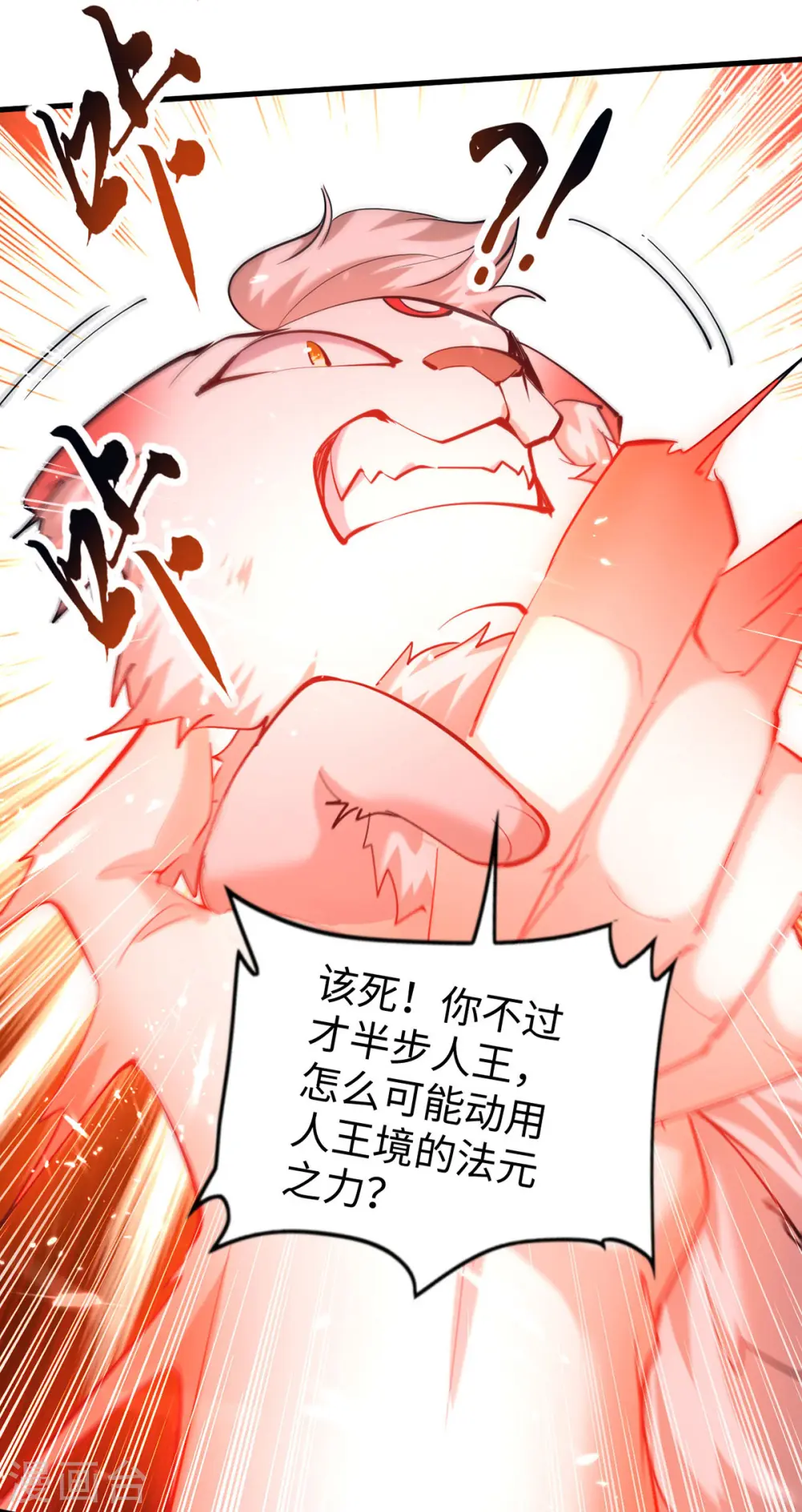 仙帝归来混都市萧兴林惜灵笔趣阁漫画,第299话 真仙残魂1图