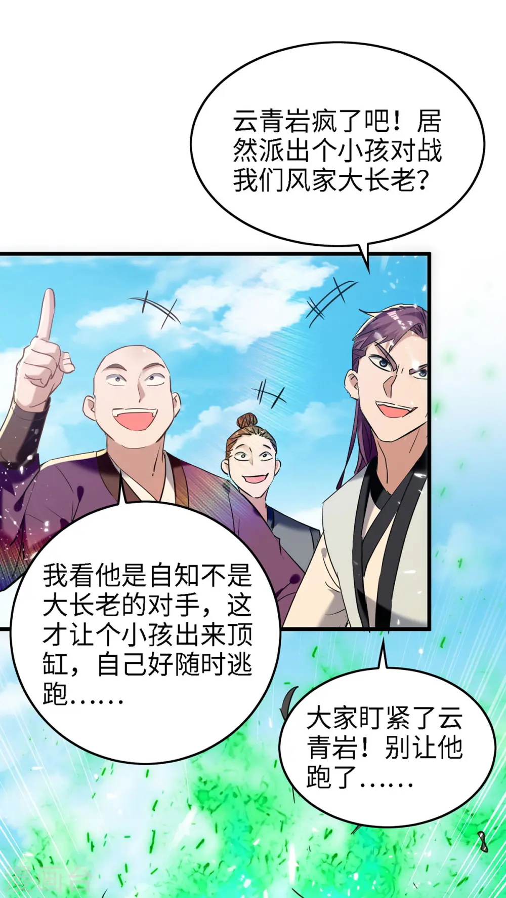 仙帝归来混都市萧兴林惜灵笔趣阁漫画,第291话 不堪一击1图