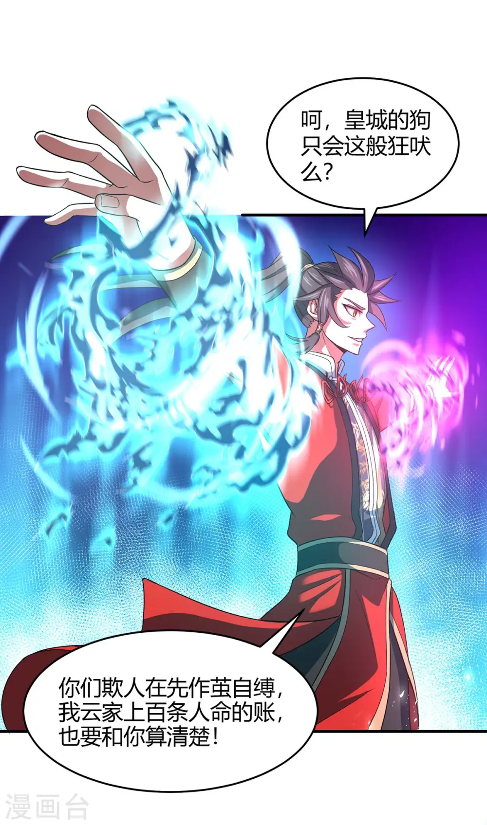 仙帝归来混都市萧兴林惜灵笔趣阁漫画,第116话 云海，死2图