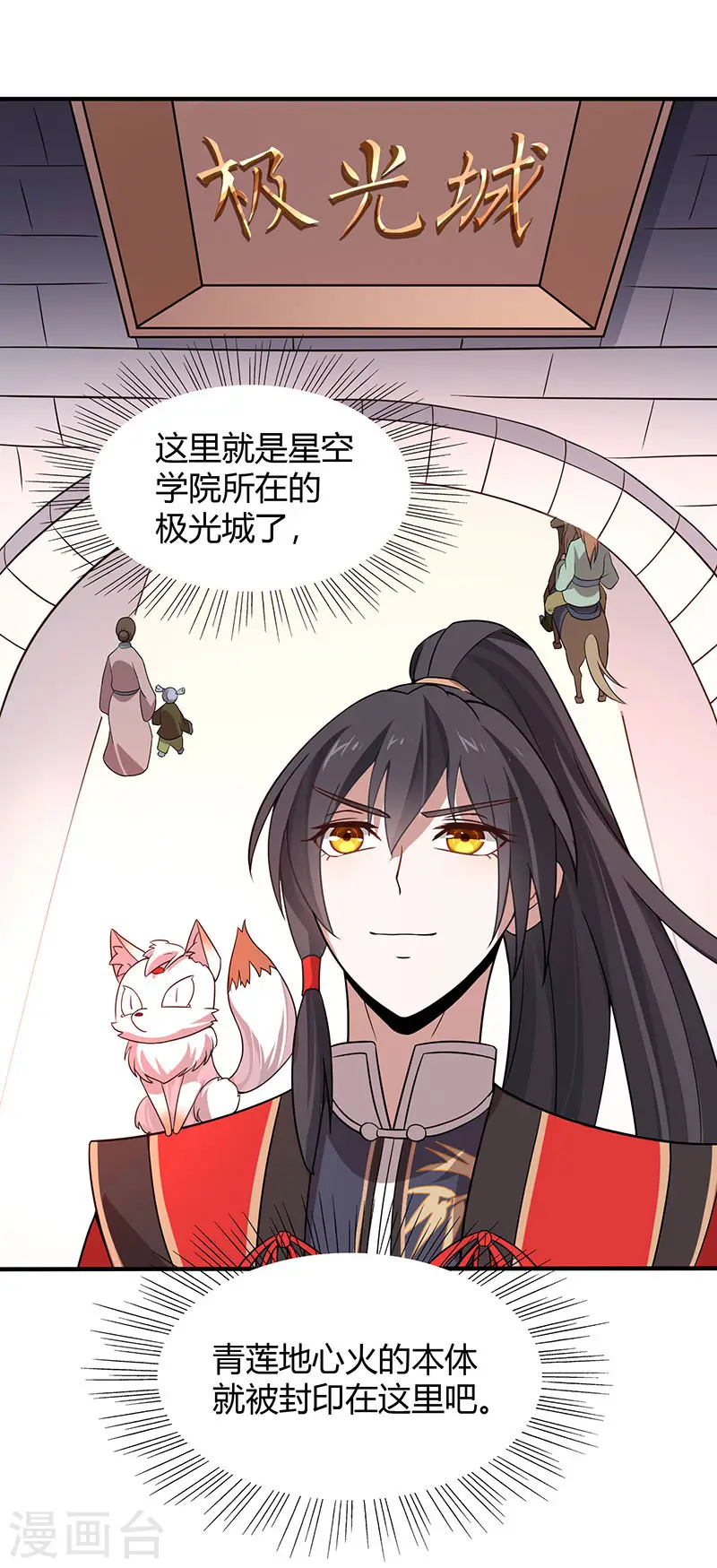 仙帝归来漫画,第69话 星空学院2图