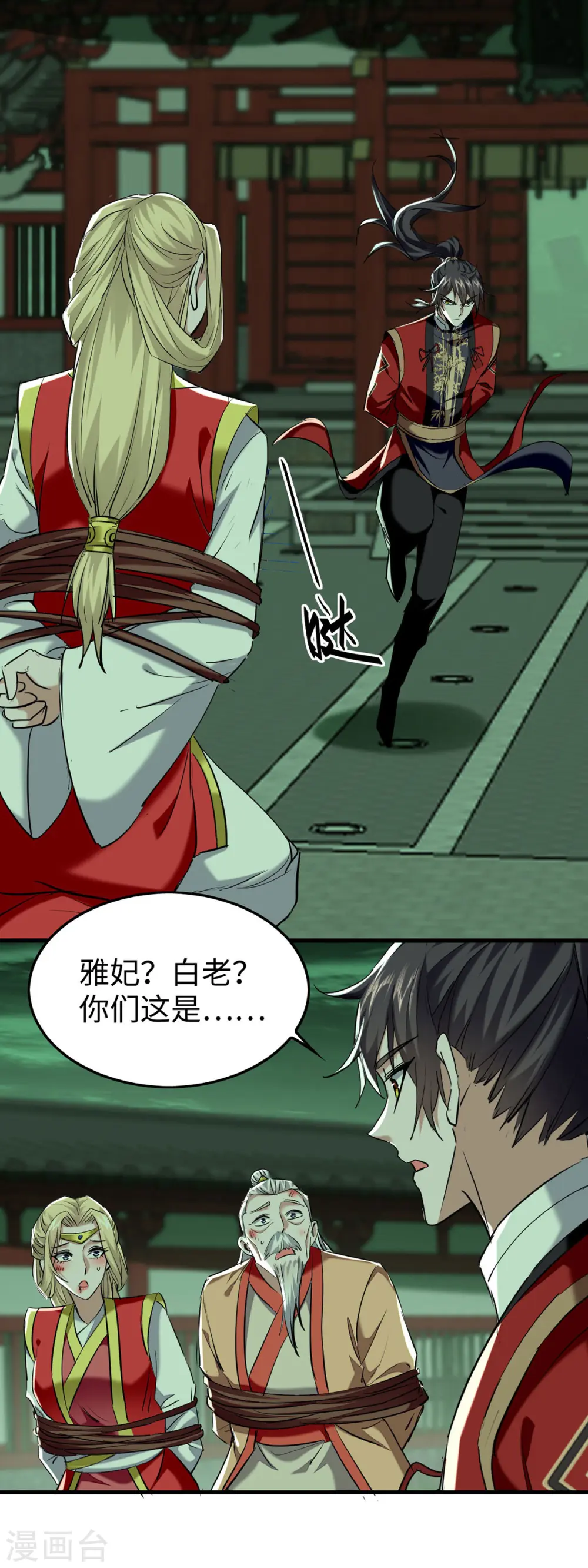 仙帝归来混都市萧兴林惜灵笔趣阁漫画,第371话 解救雅妃1图