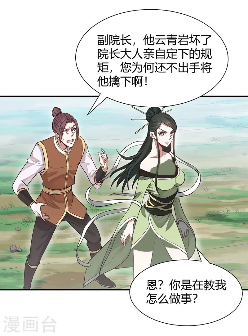 仙帝归来混都市萧兴林惜灵笔趣阁漫画,第78话 奇葩苏图图1图