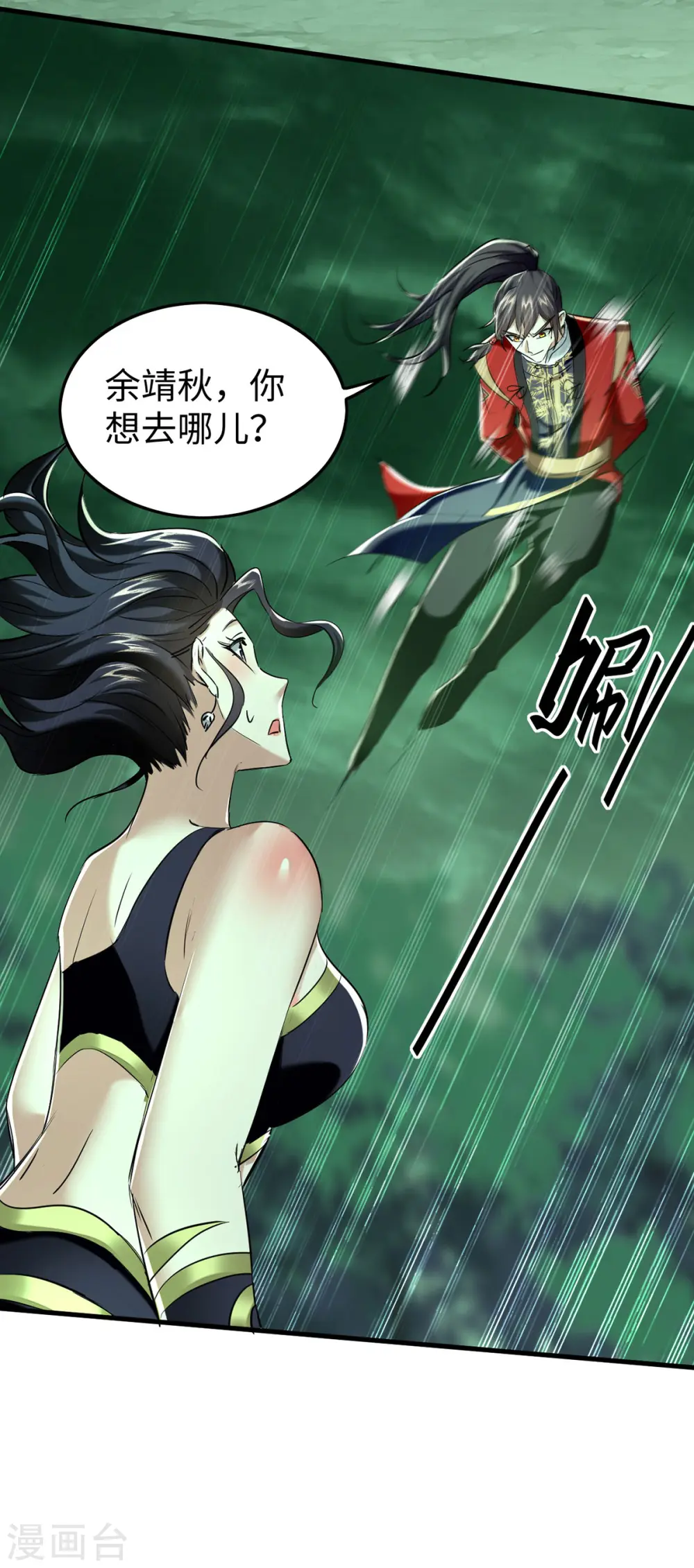 仙帝归来在都市赵君宇漫画,第370话 青莲地心火2图