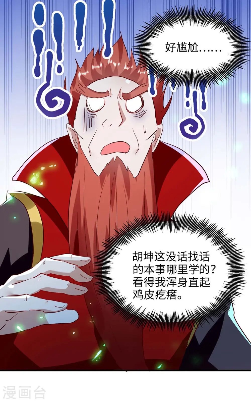 仙帝归来在都市赵君宇漫画,第197话 泉水有问题2图