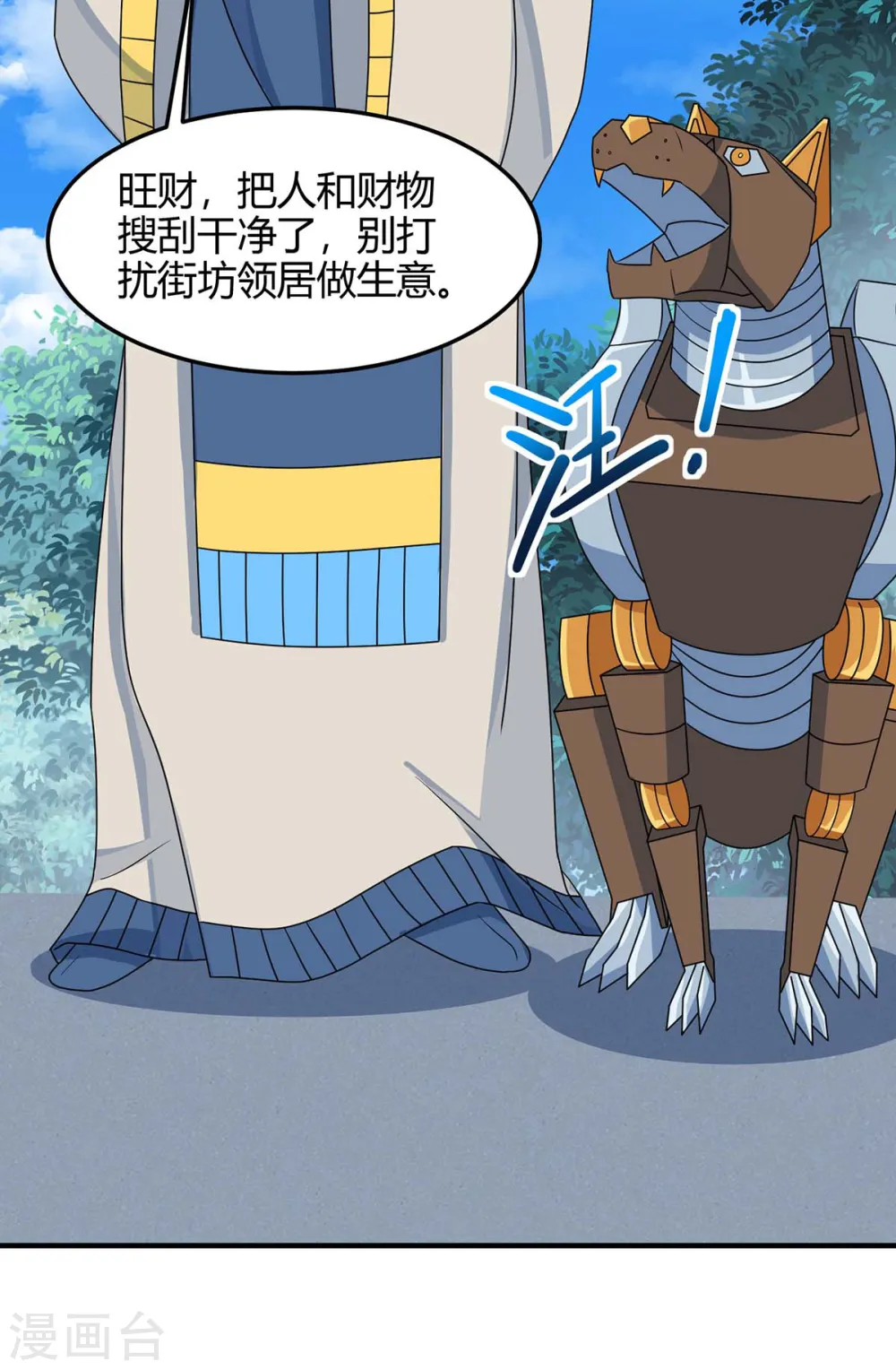 仙帝归来在都市赵君宇漫画,第154话 商会请柬1图