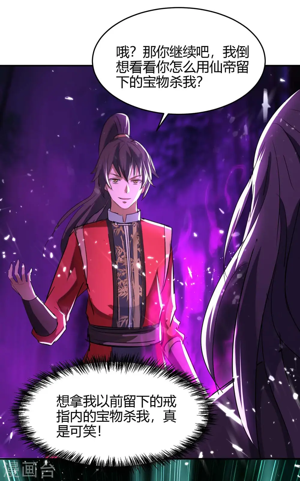 仙帝归来混都市萧兴林惜灵笔趣阁漫画,第174话 底牌1图