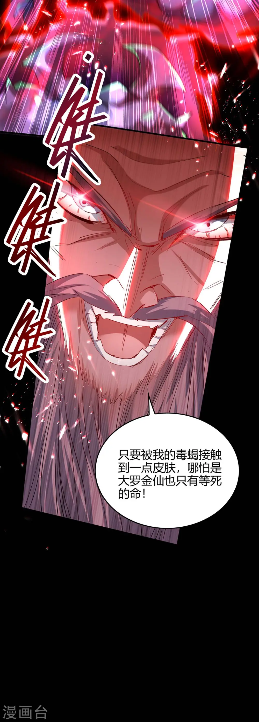 仙帝归来混都市萧兴林惜灵笔趣阁漫画,第185话 嗜血天魔1图