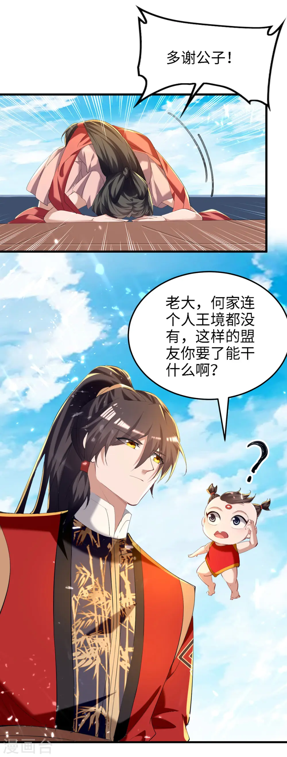 仙帝归来混都市萧兴林惜灵笔趣阁漫画,第293话 九宫黑狱阵1图