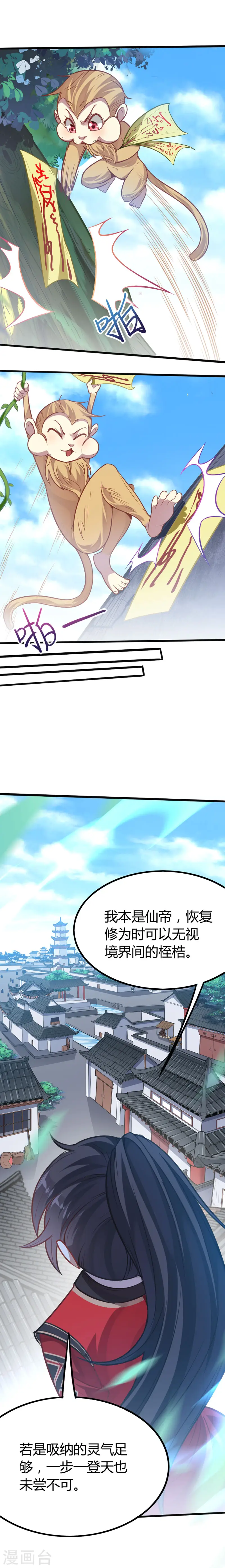 仙帝归来混都市萧兴林惜灵笔趣阁漫画,第18话 再次突破1图