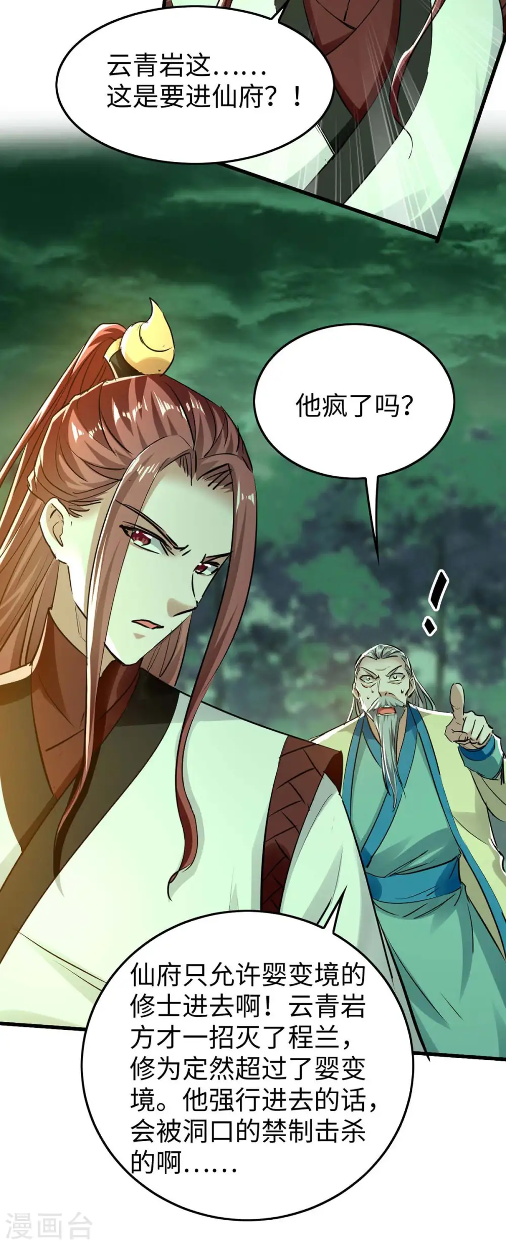 仙帝归来在都市赵君宇漫画,第363话 仙府门开1图